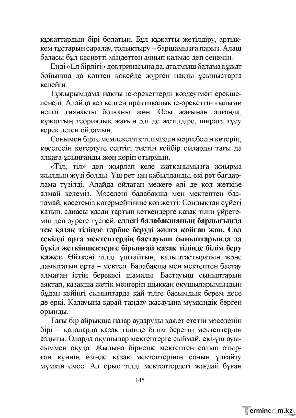 Бет 145