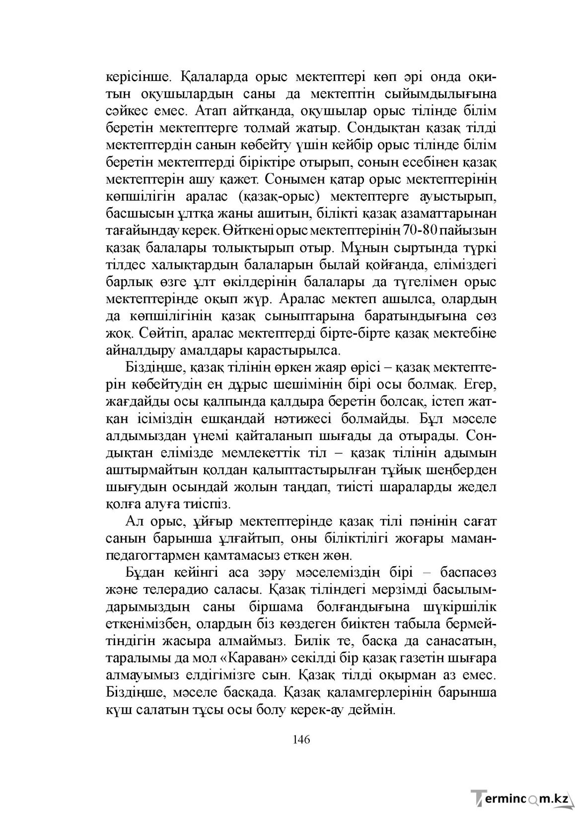 Бет 146