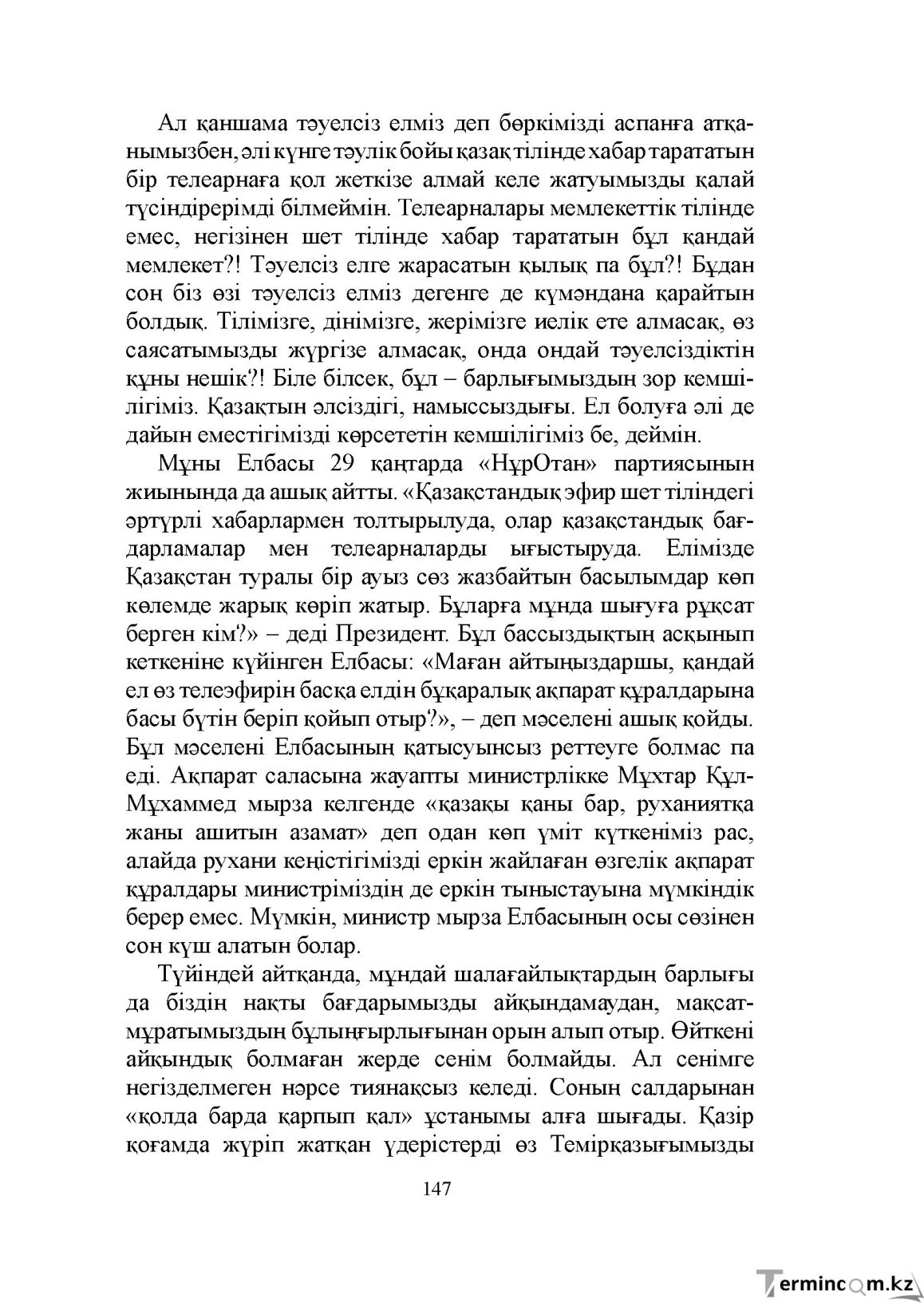 Бет 147