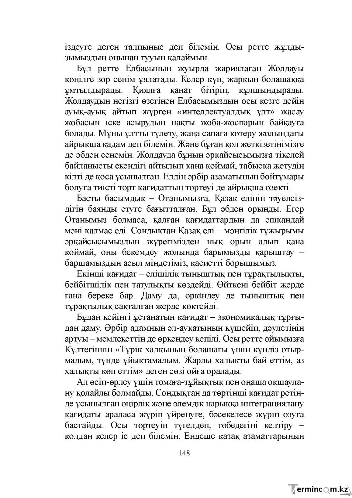 Бет 148