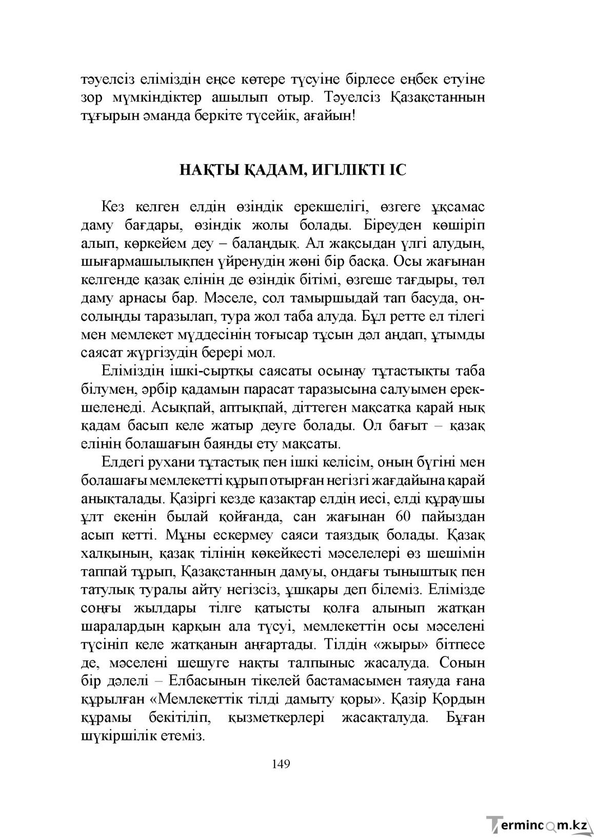 Бет 149