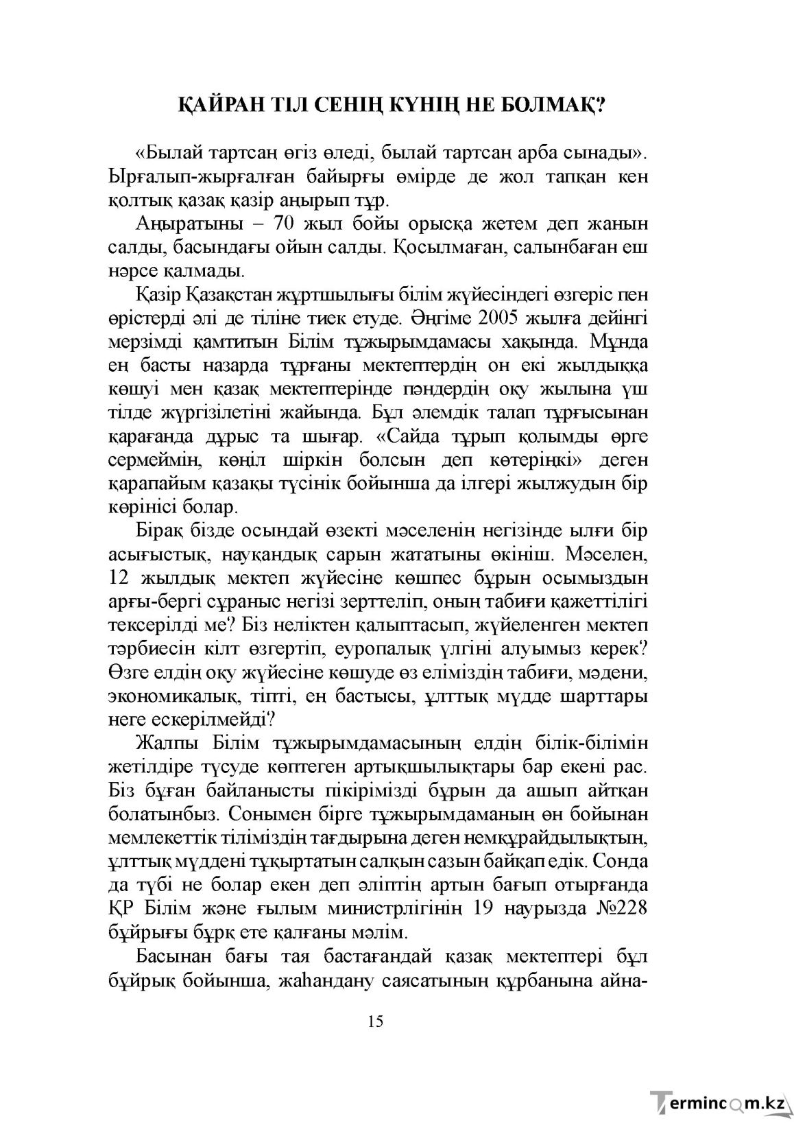 Бет 15