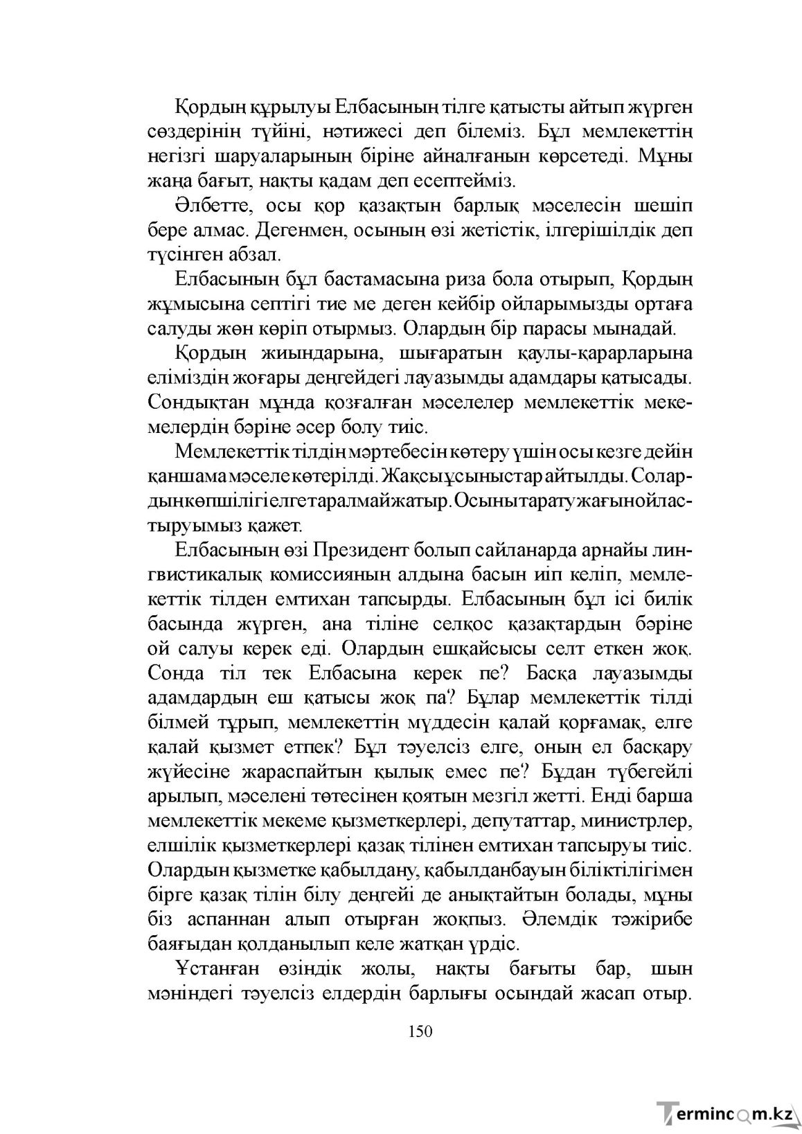 Бет 150