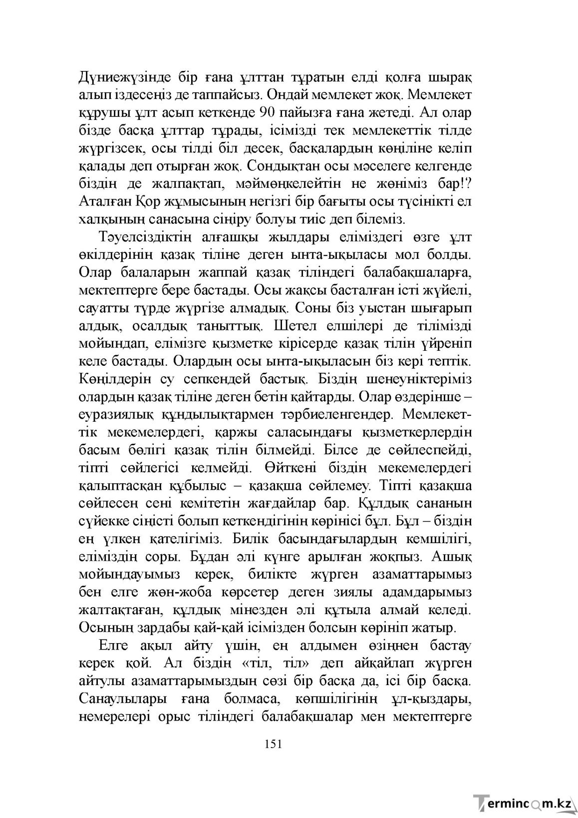 Бет 151