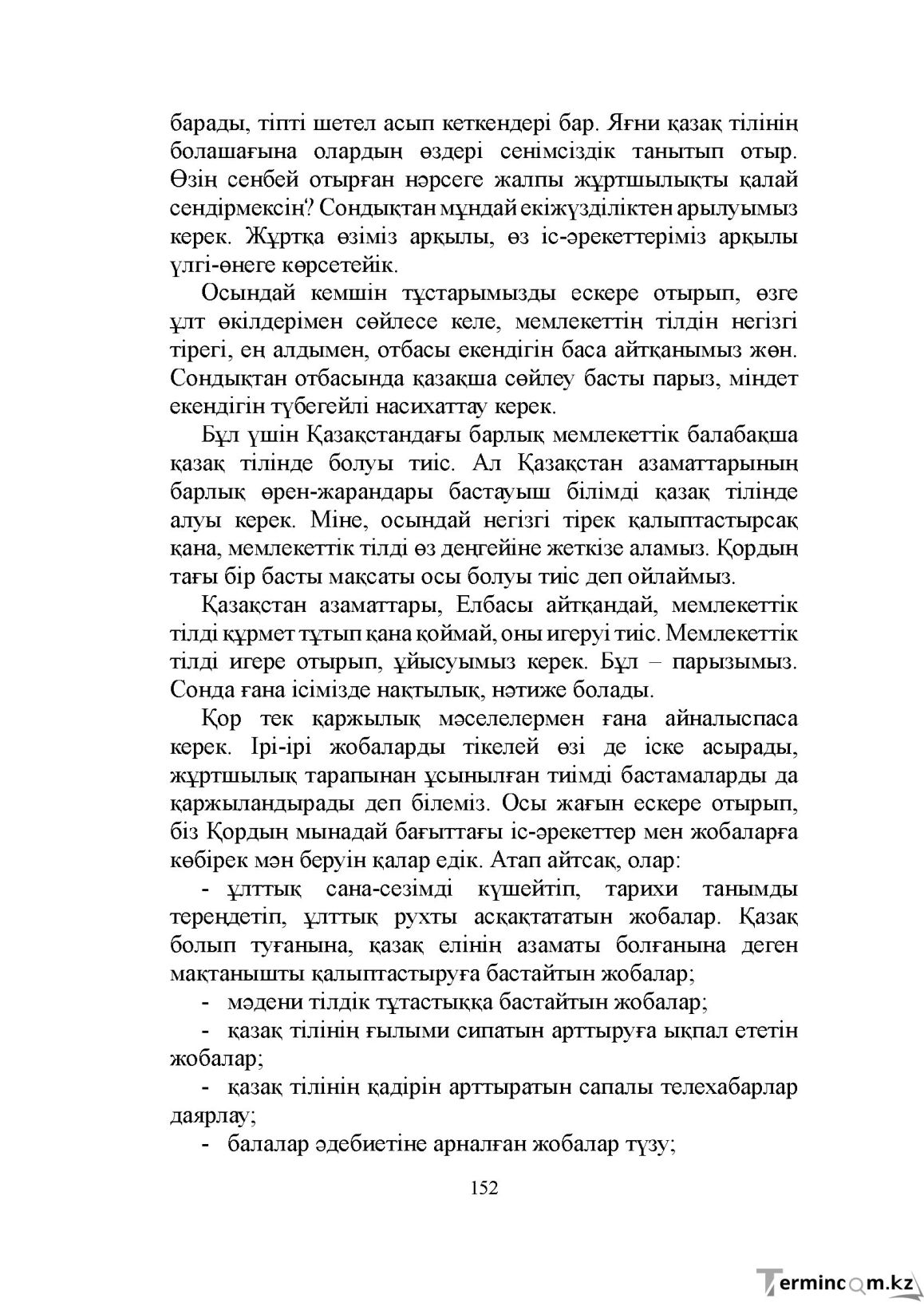Бет 152