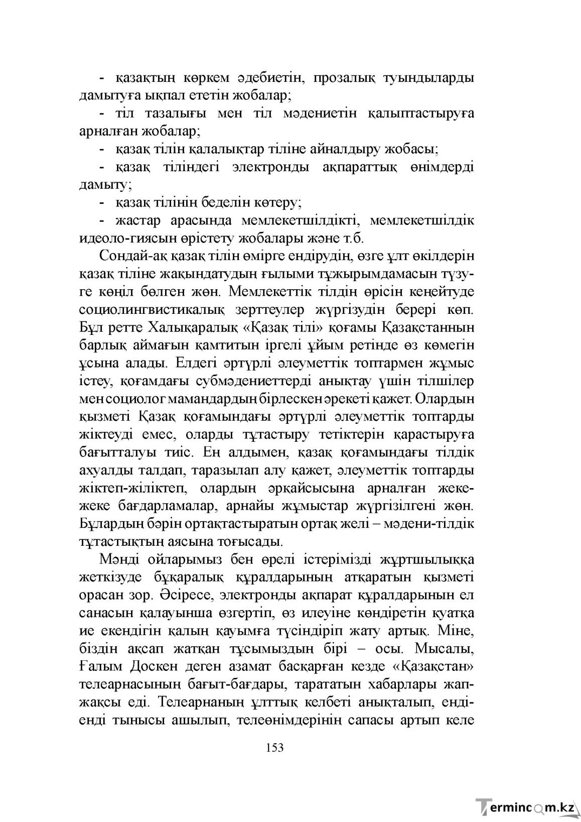 Бет 153