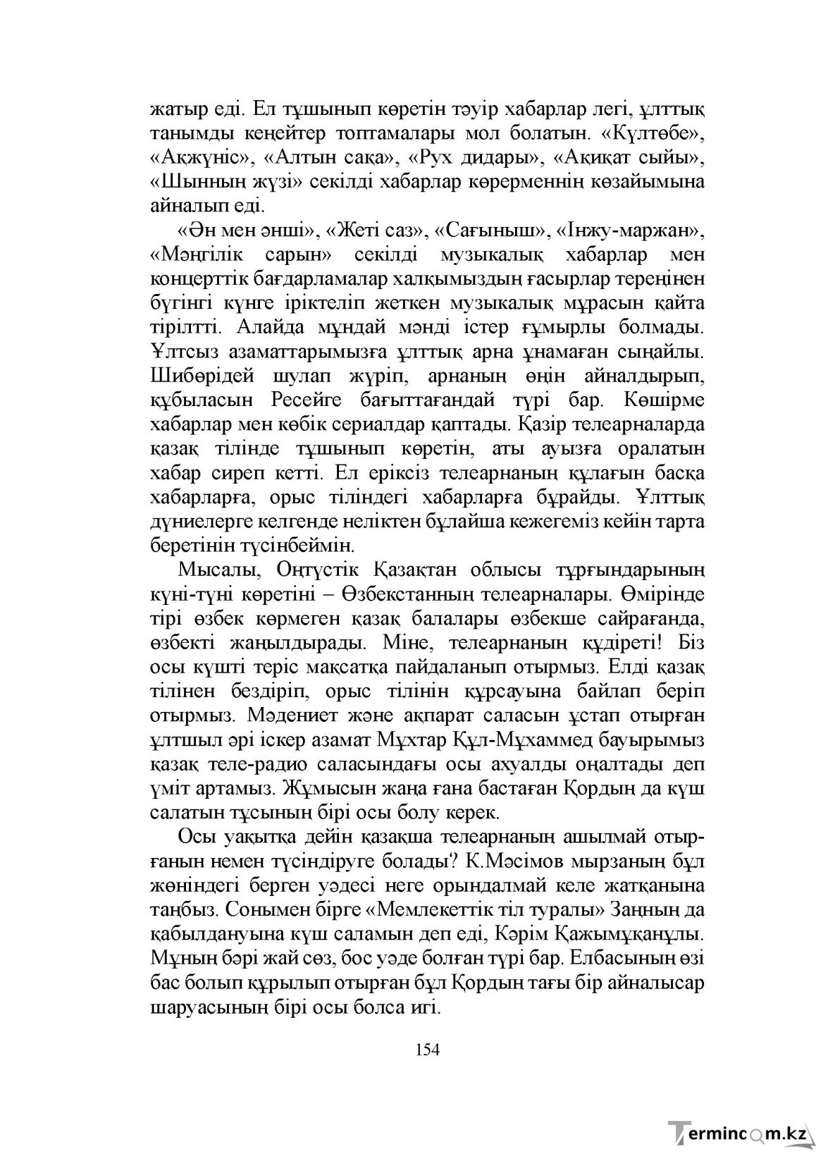 Бет 154
