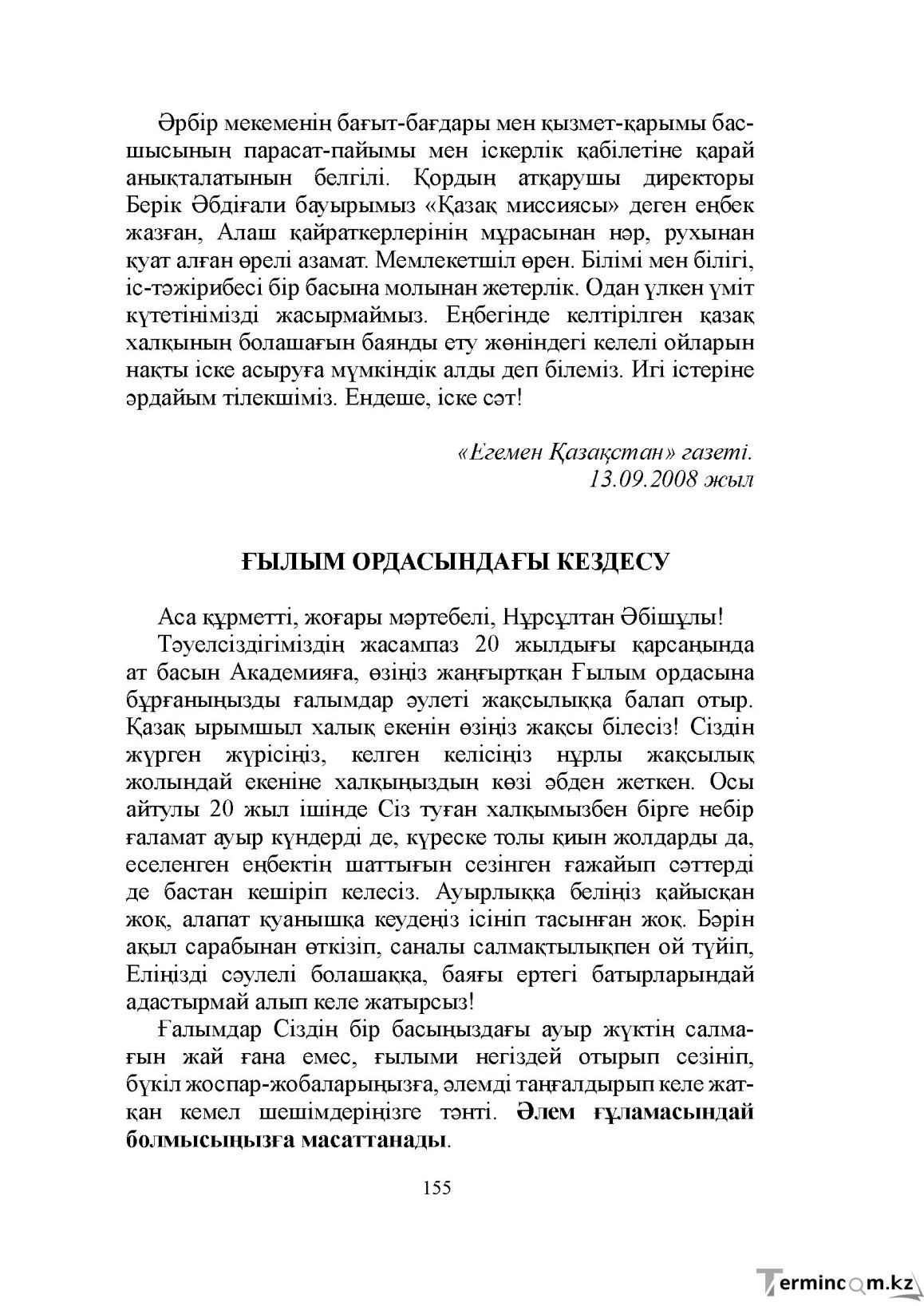 Бет 155
