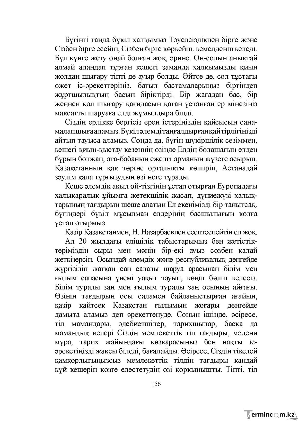 Бет 156