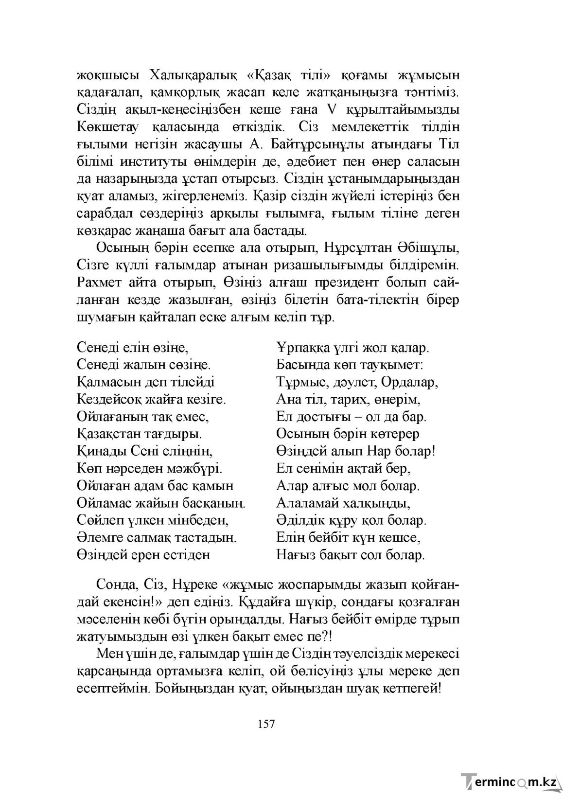 Бет 157