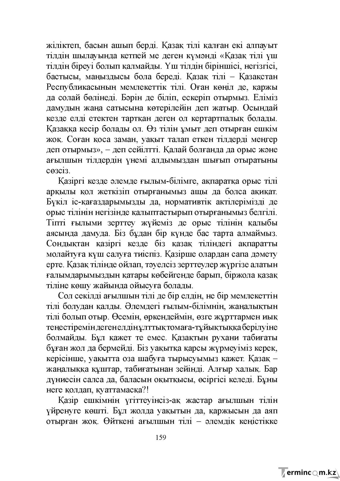 Бет 159