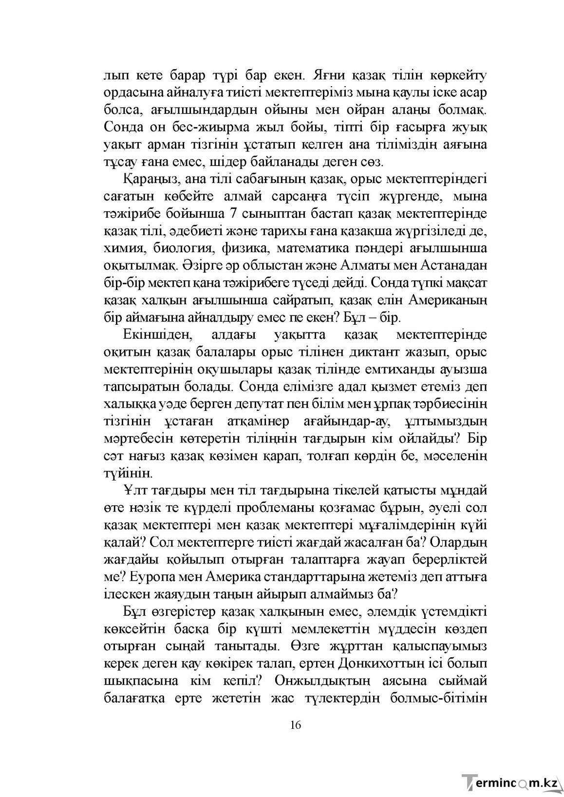 Бет 16