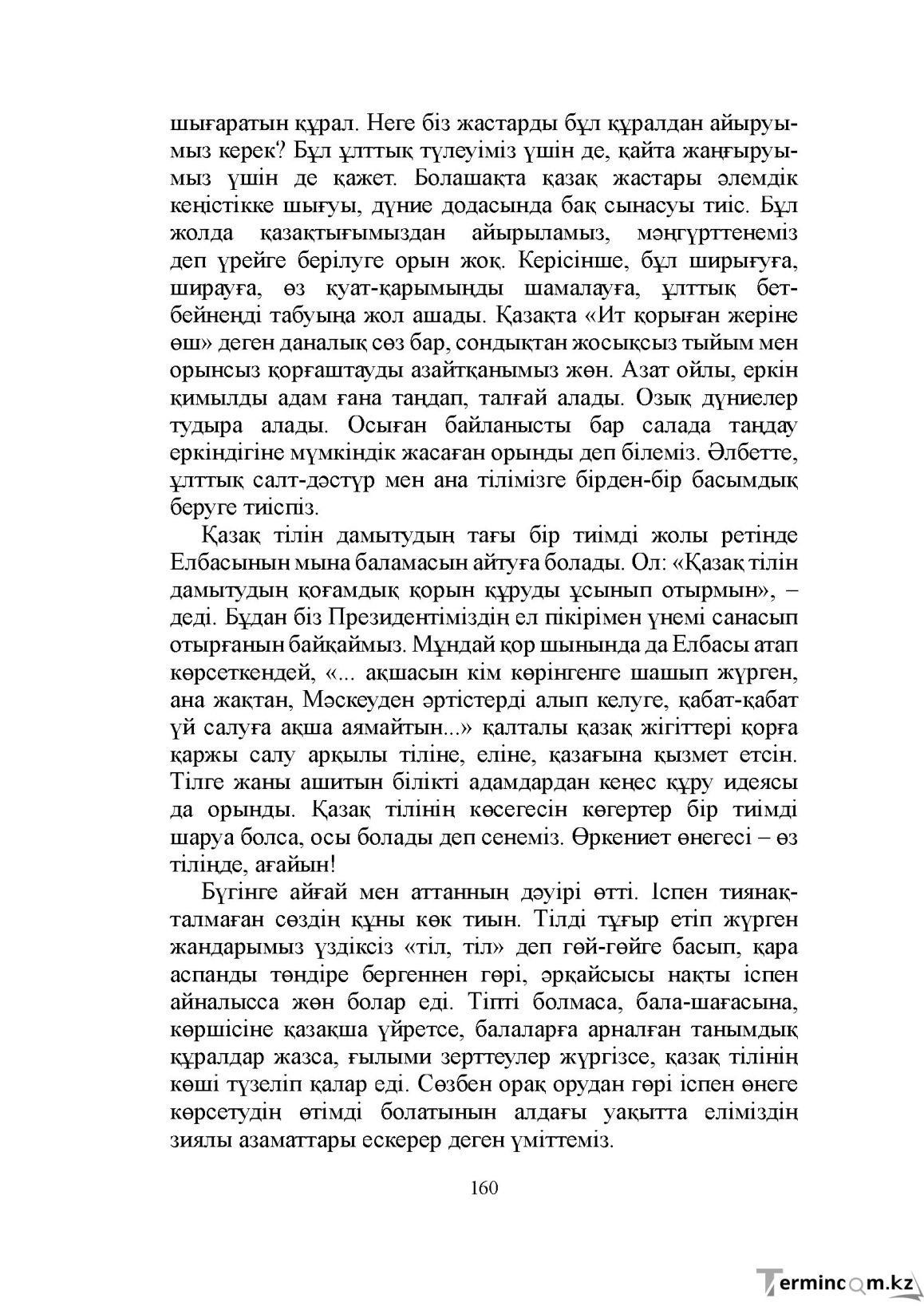 Бет 160