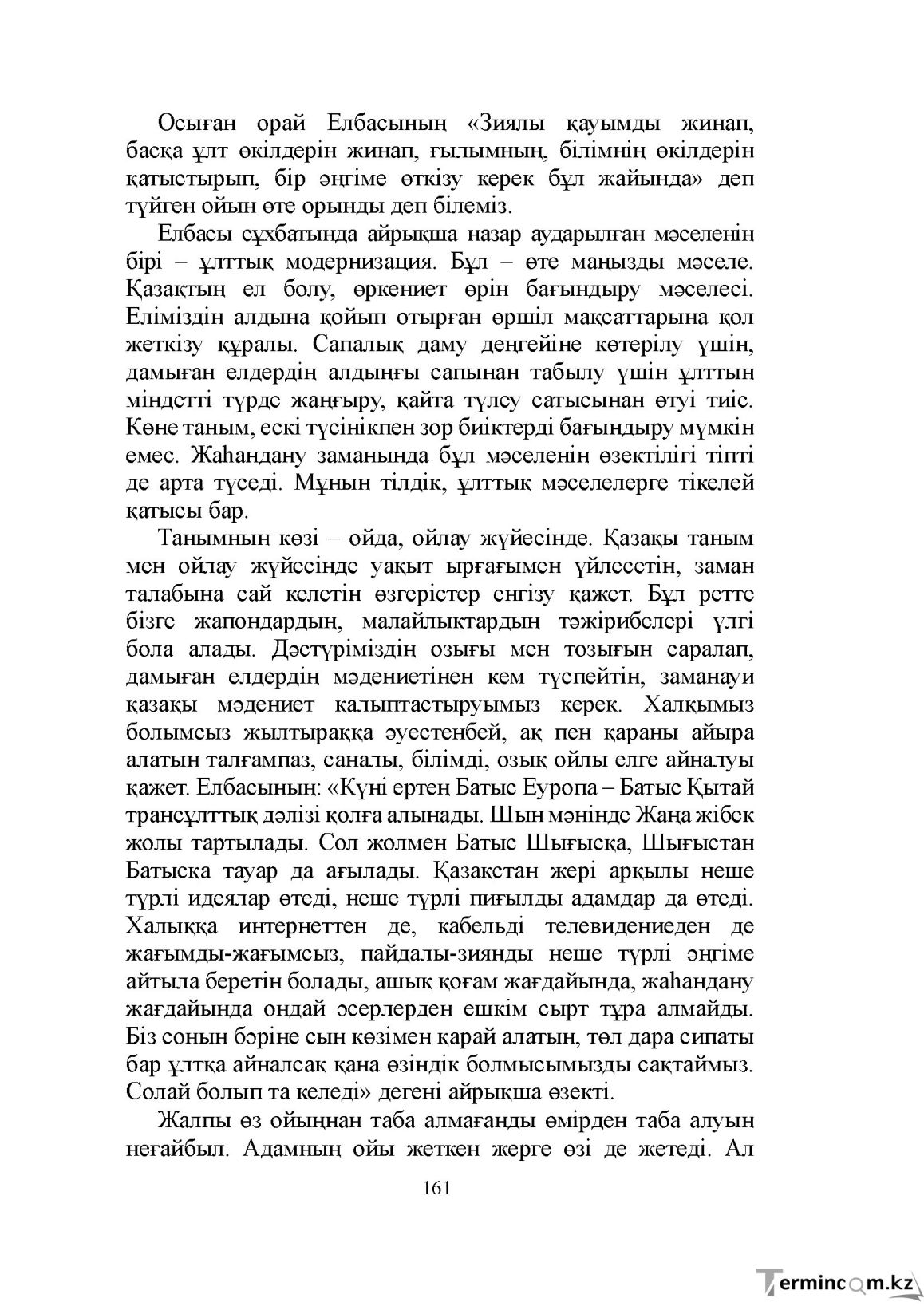 Бет 161