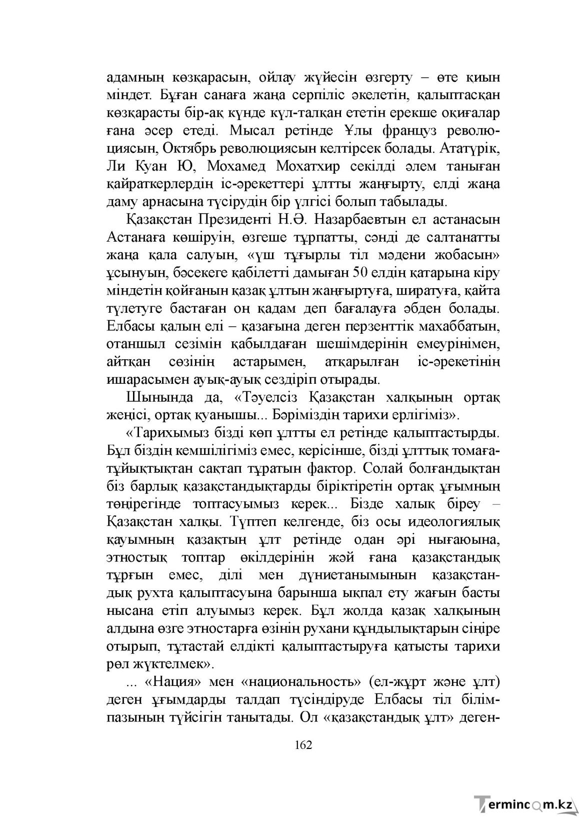 Бет 162