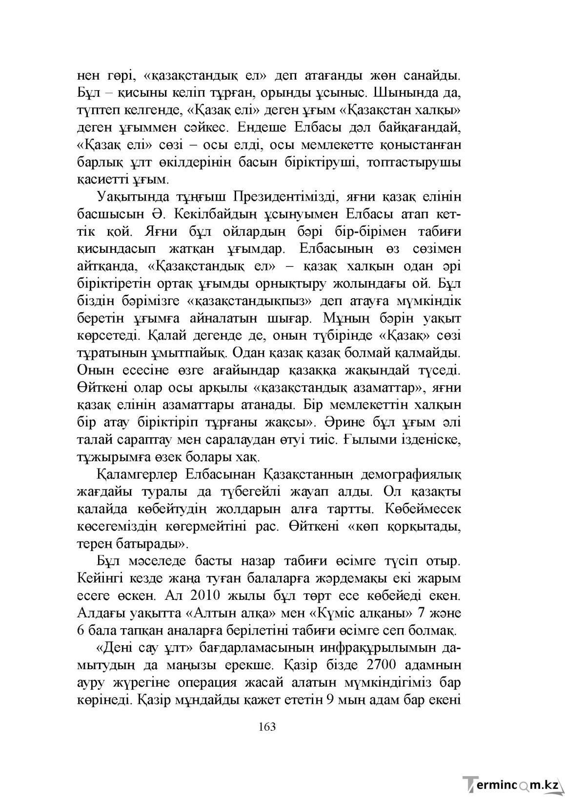 Бет 163