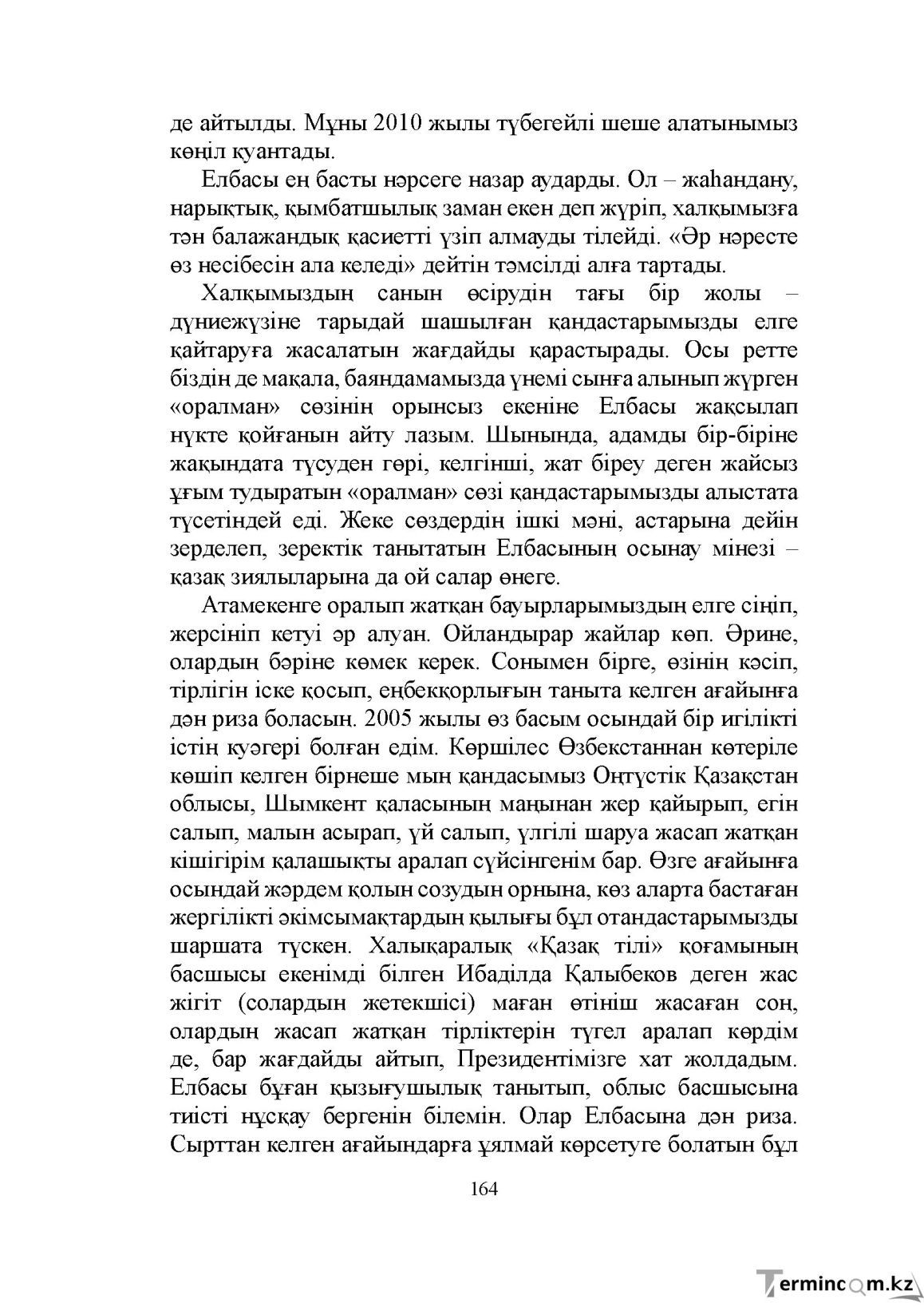 Бет 164