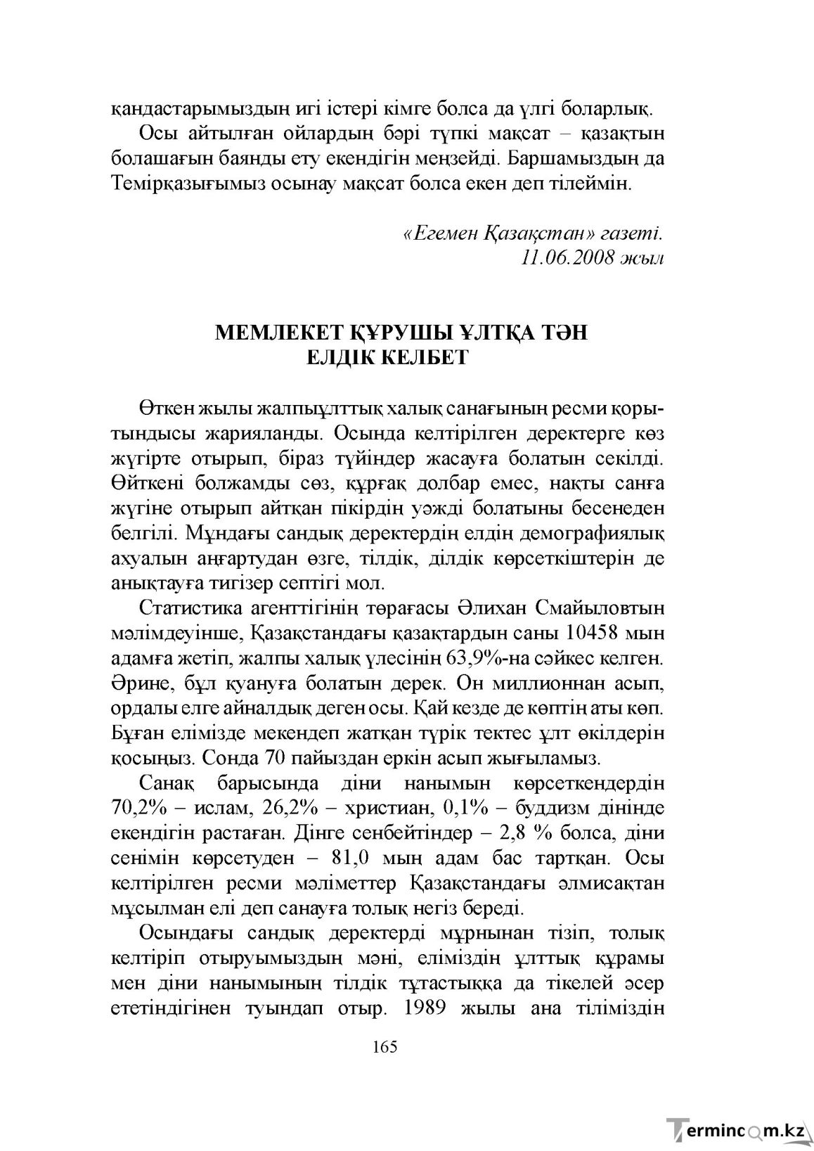 Бет 165