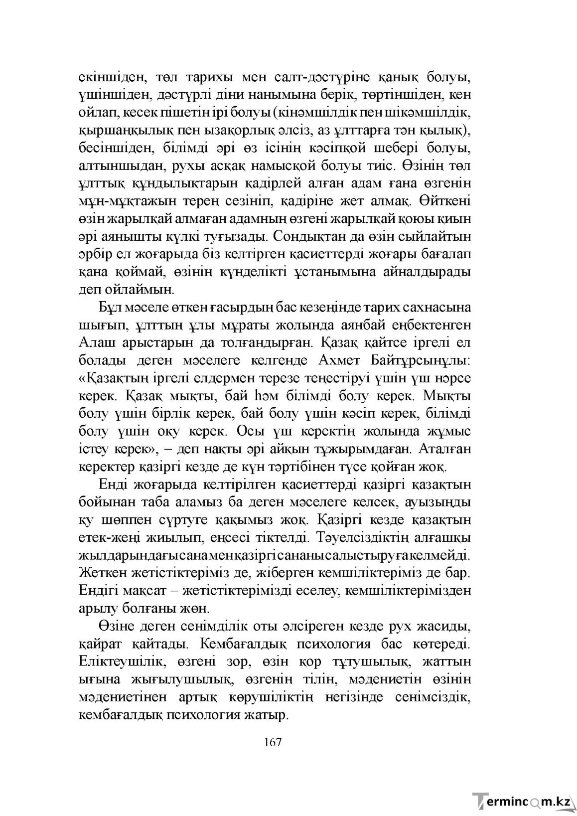 Бет 167