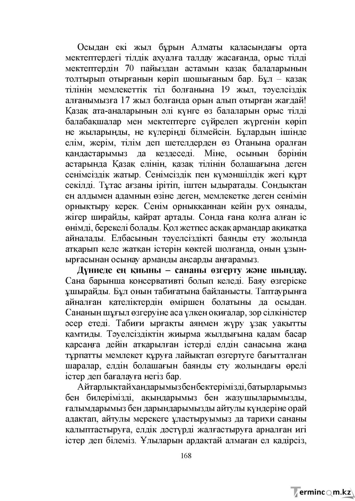 Бет 168