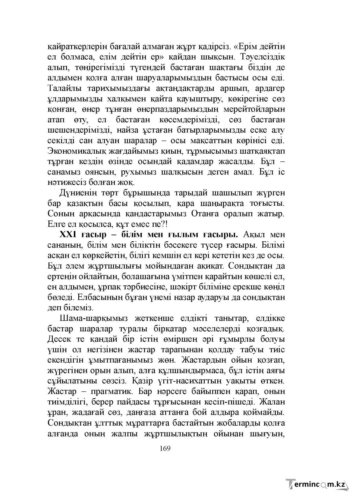 Бет 169