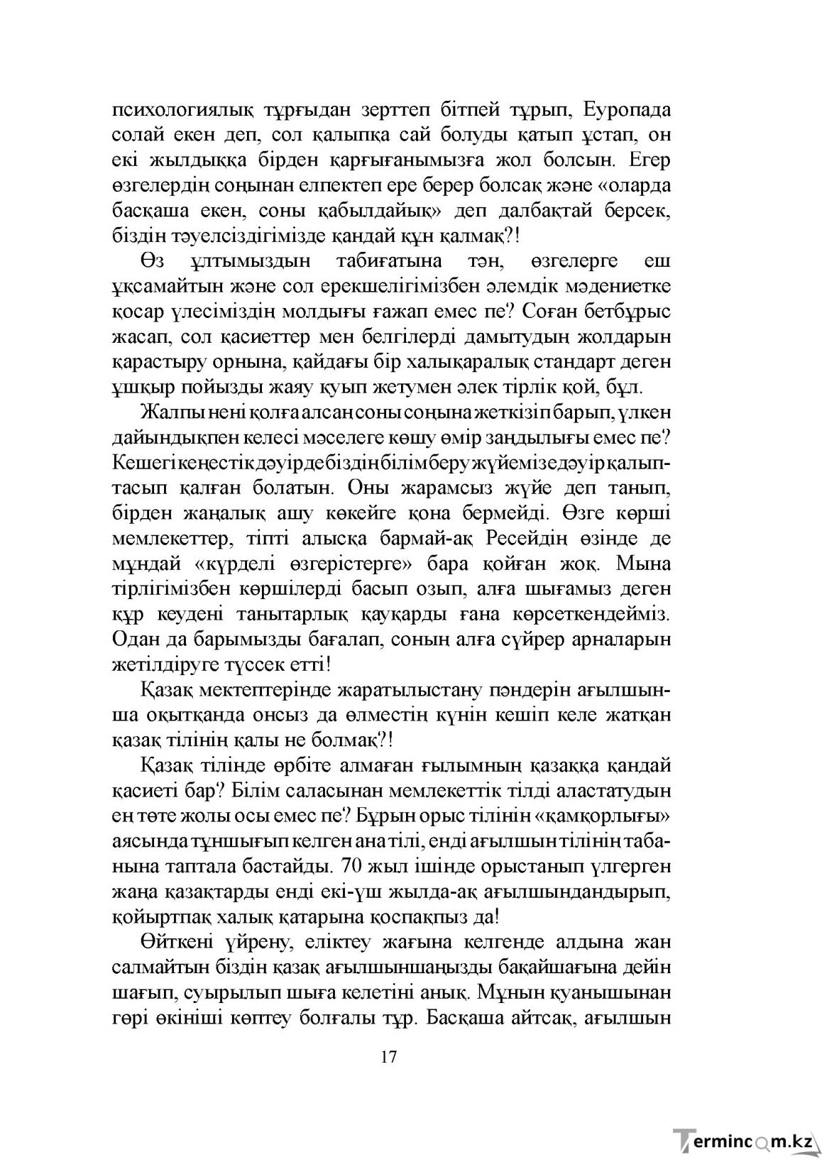 Бет 17