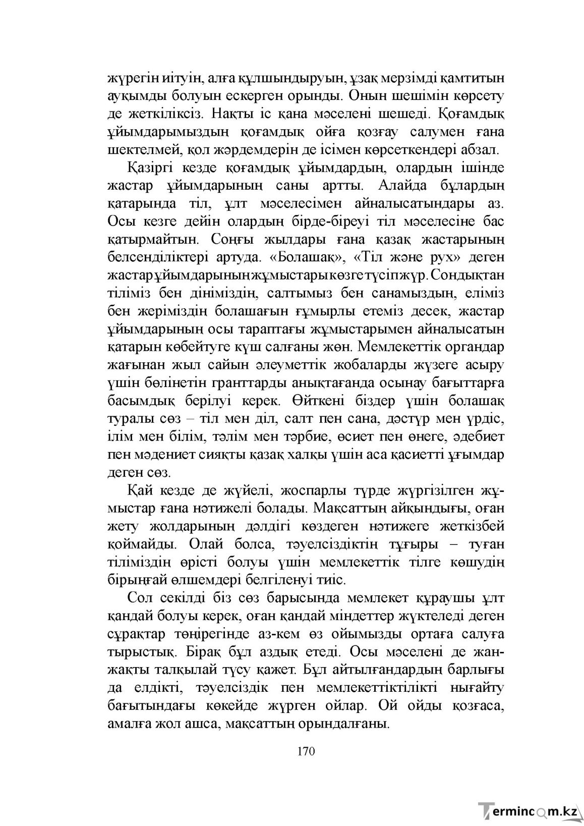 Бет 170
