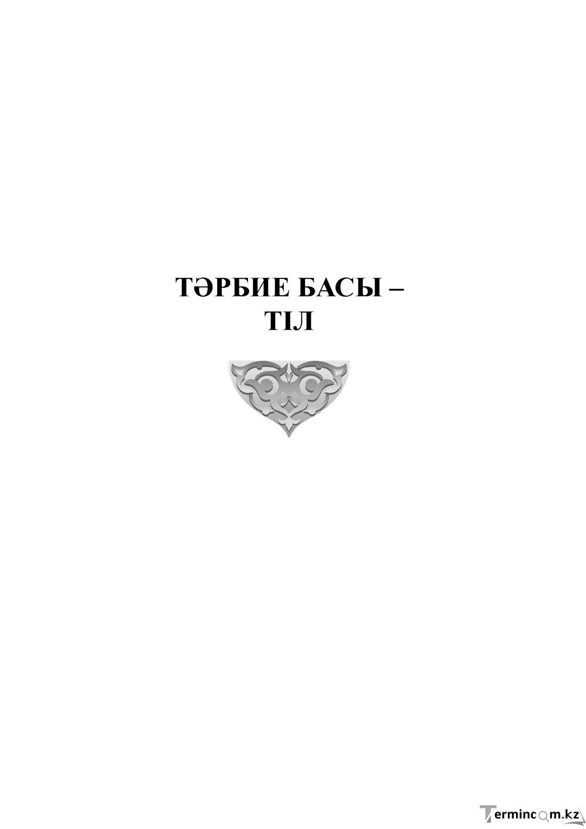 Бет 171