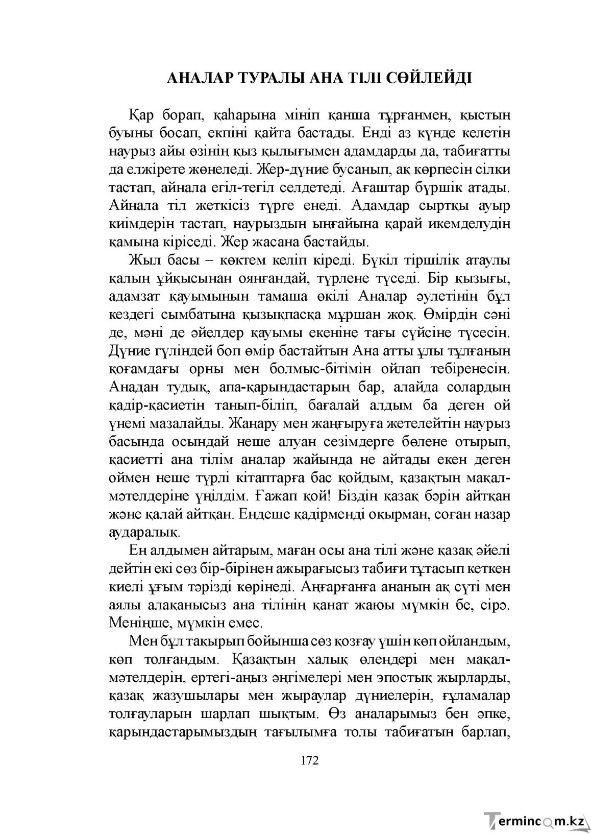 Бет 172