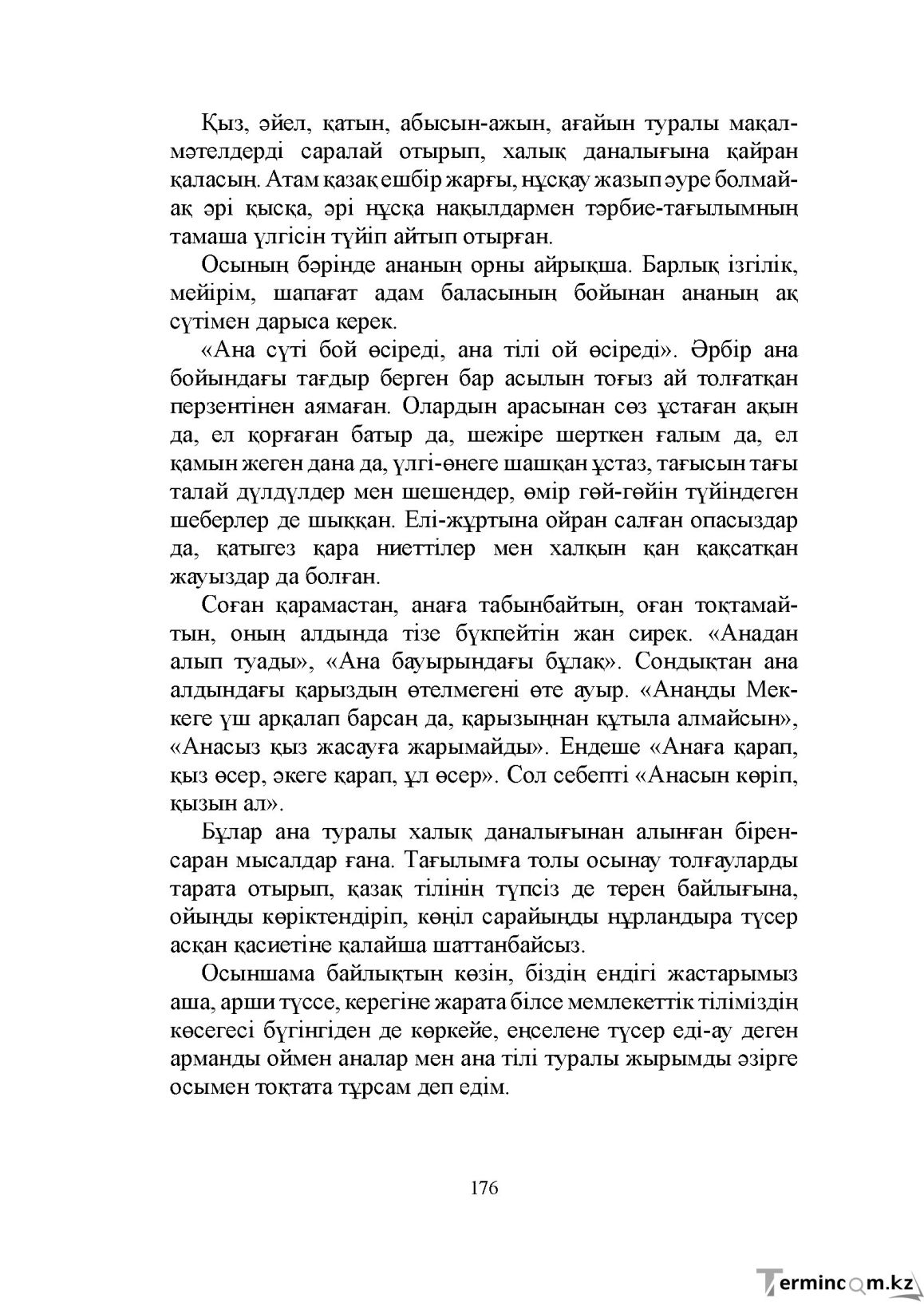 Бет 176