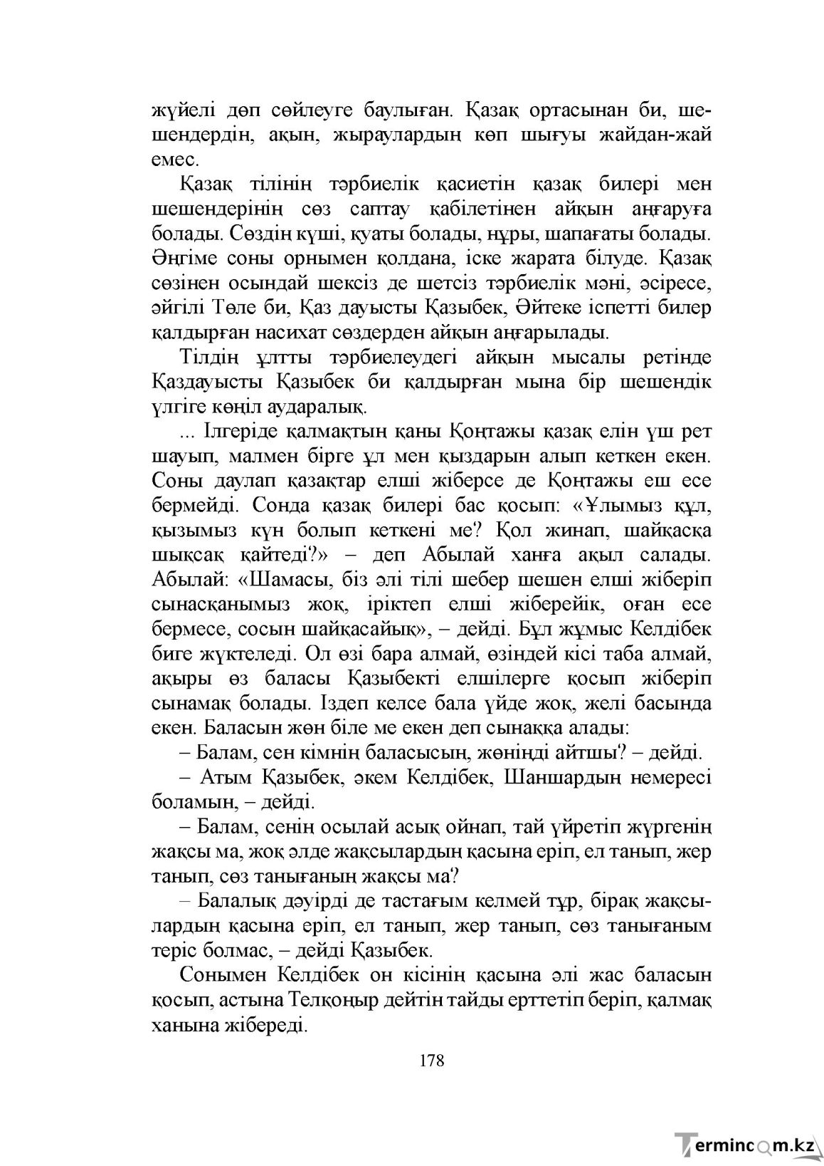 Бет 178