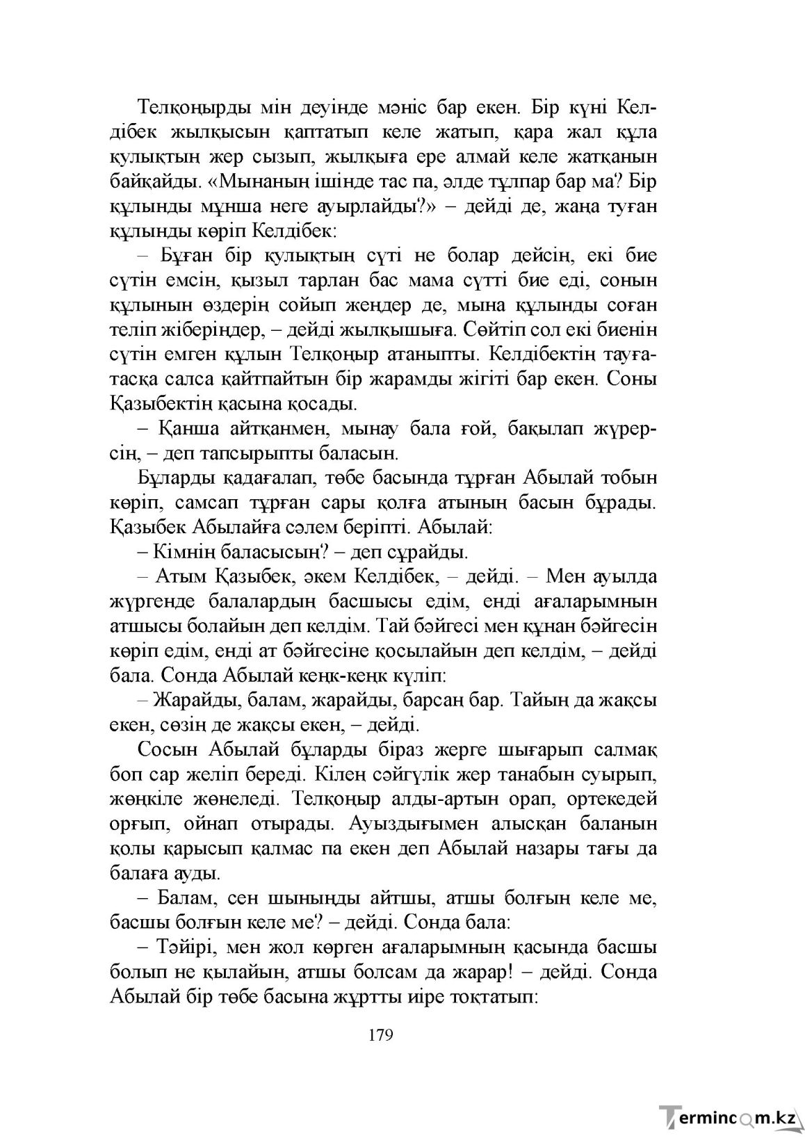 Бет 179