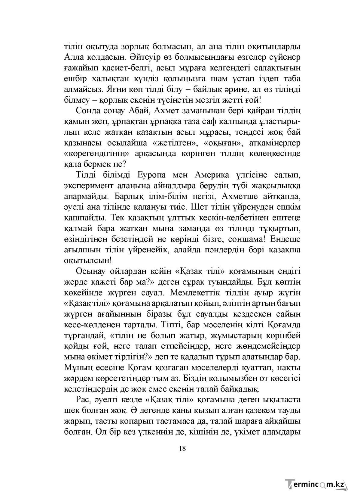 Бет 18
