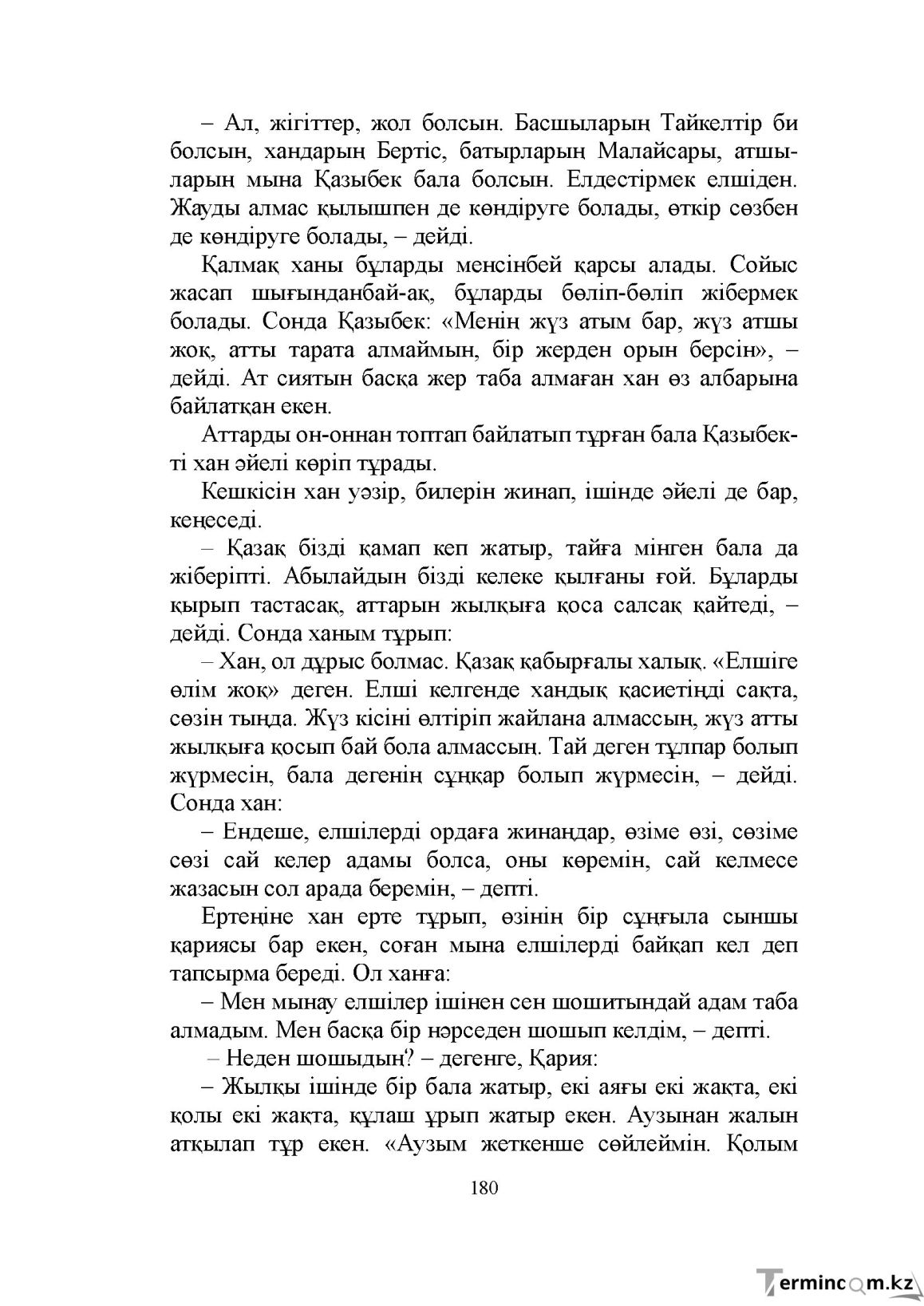 Бет 180