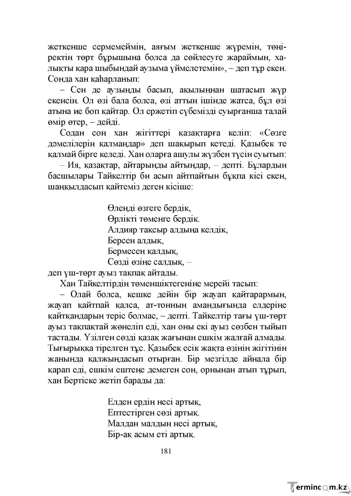 Бет 181