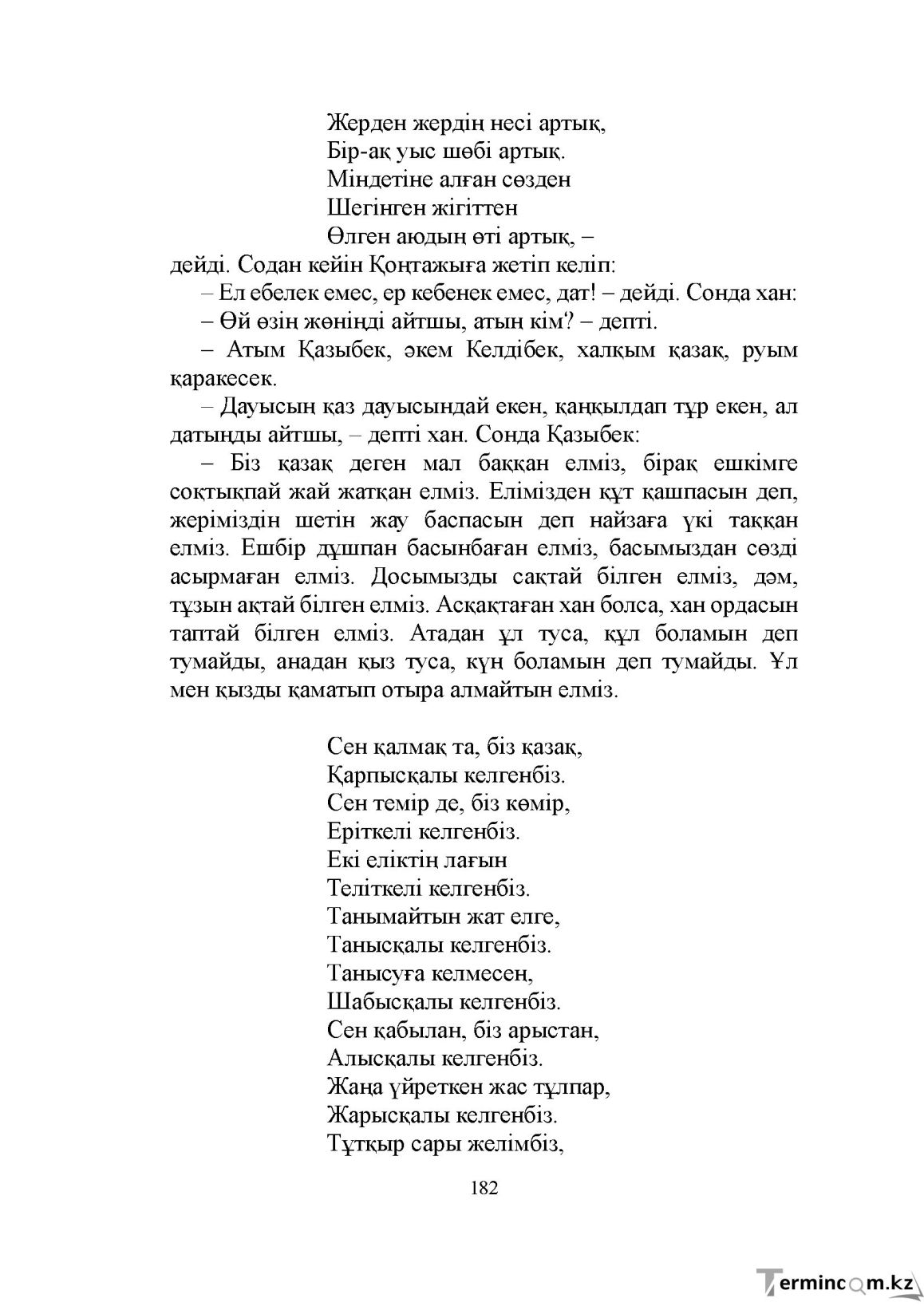 Бет 182