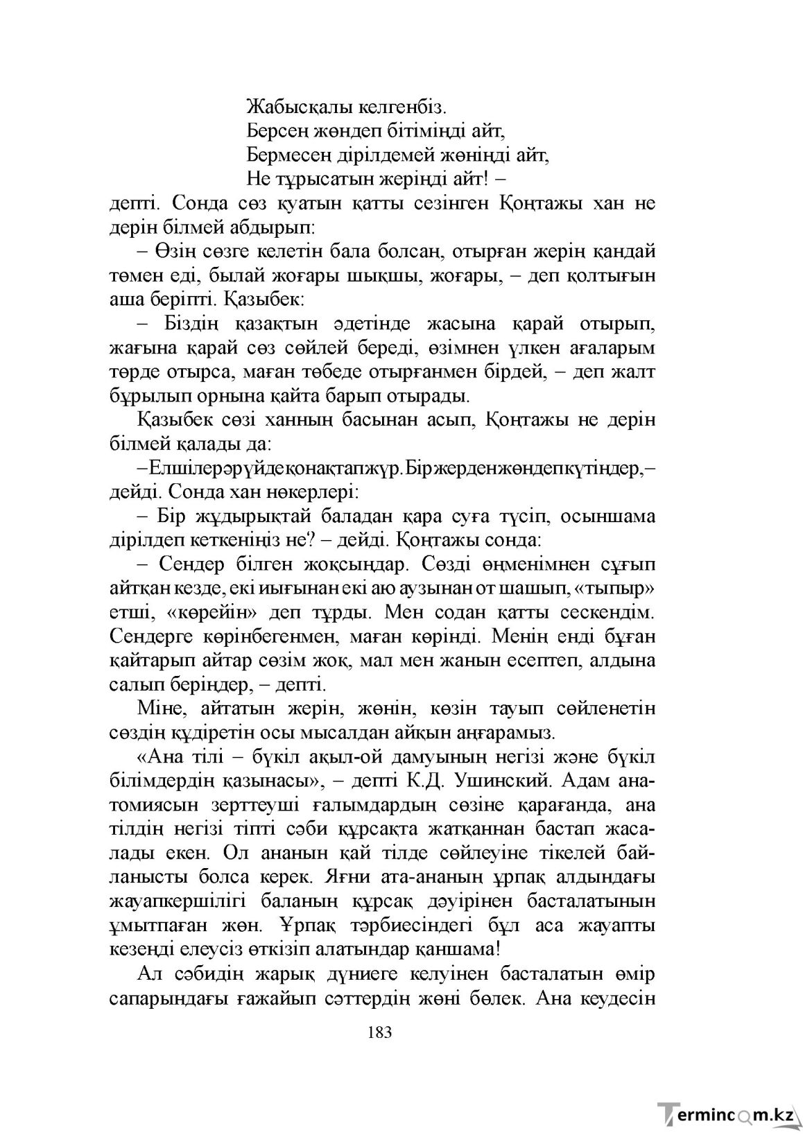 Бет 183