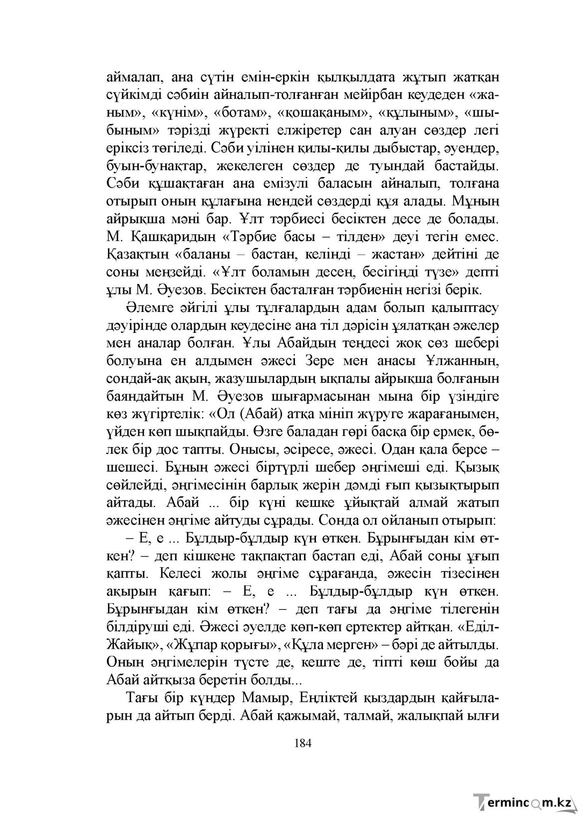 Бет 184