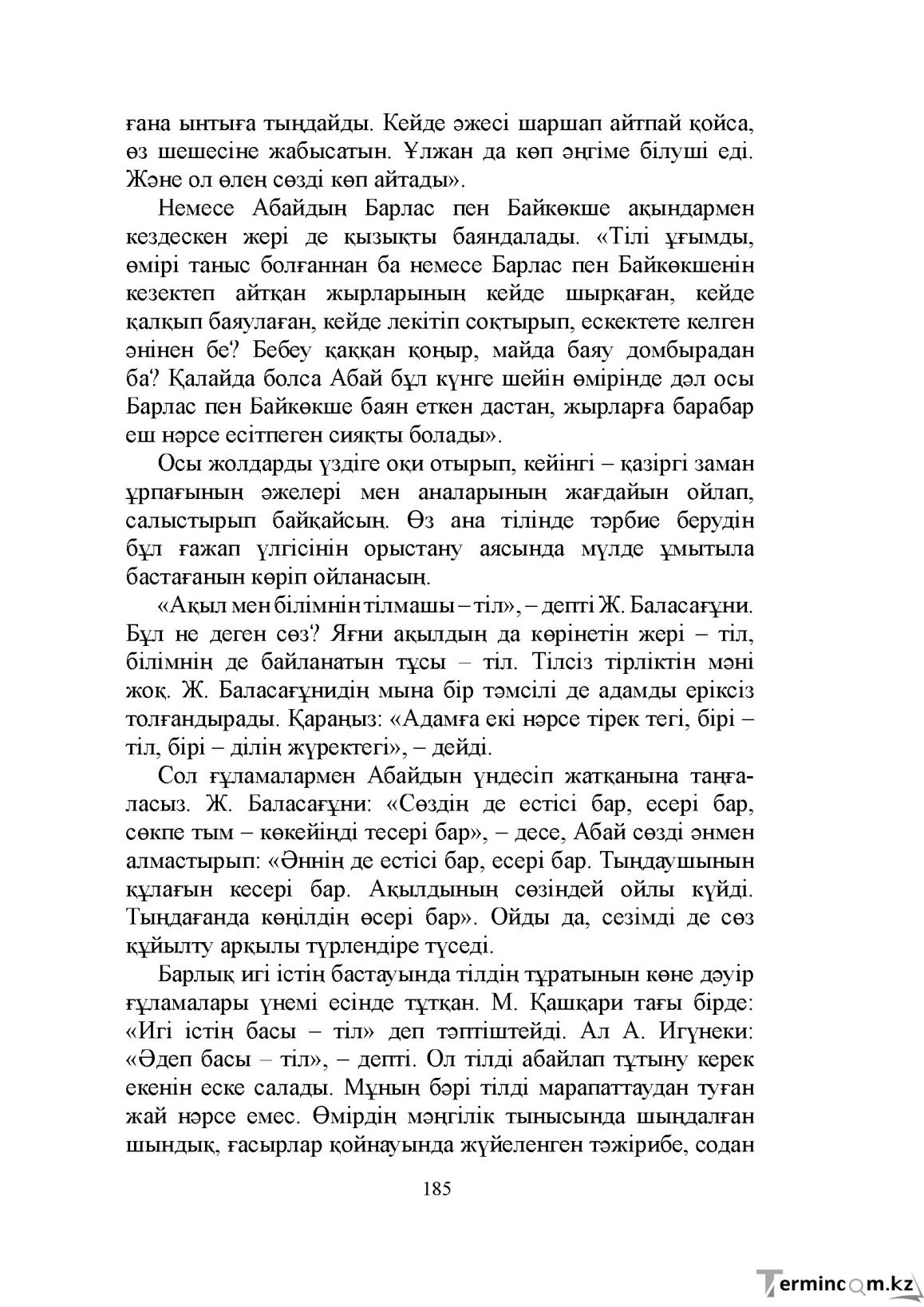 Бет 185