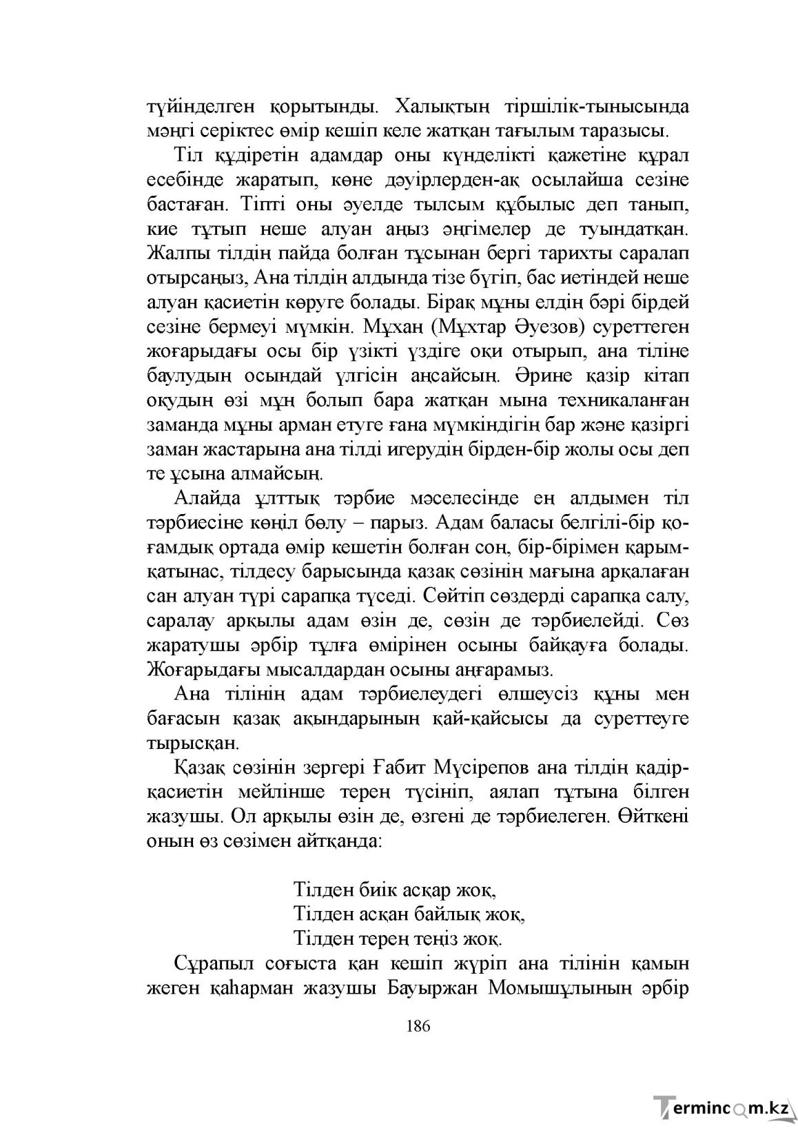 Бет 186