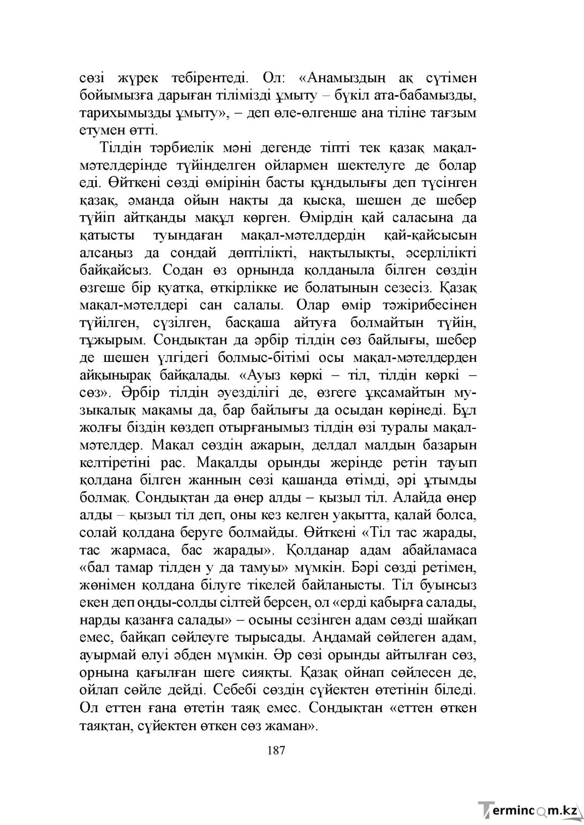 Бет 187