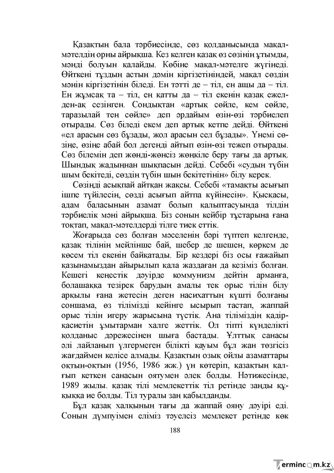 Бет 188