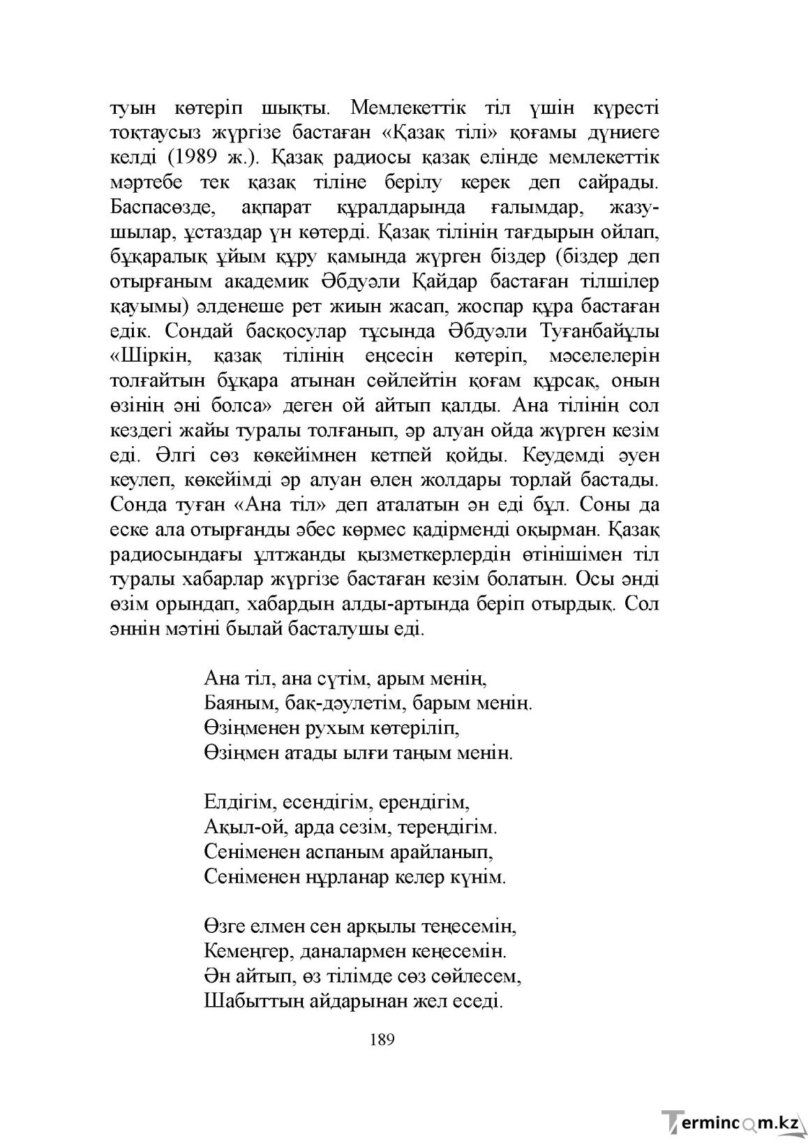 Бет 189