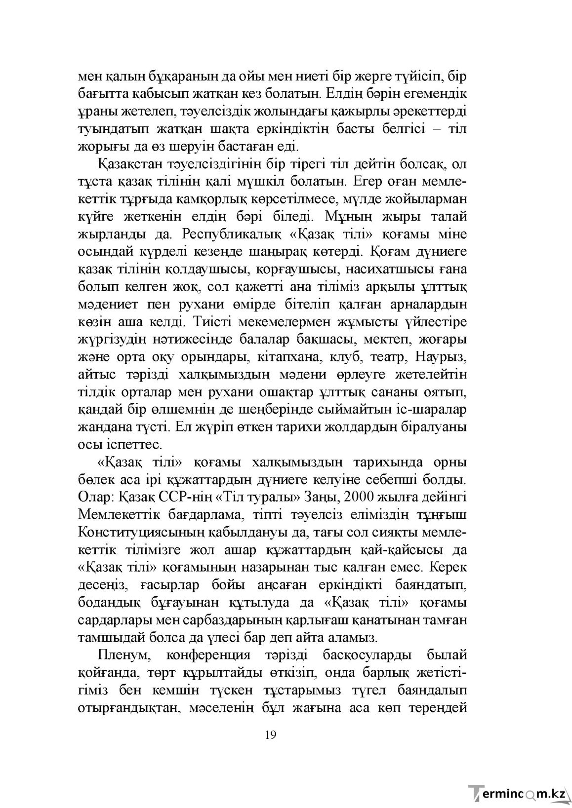 Бет 19