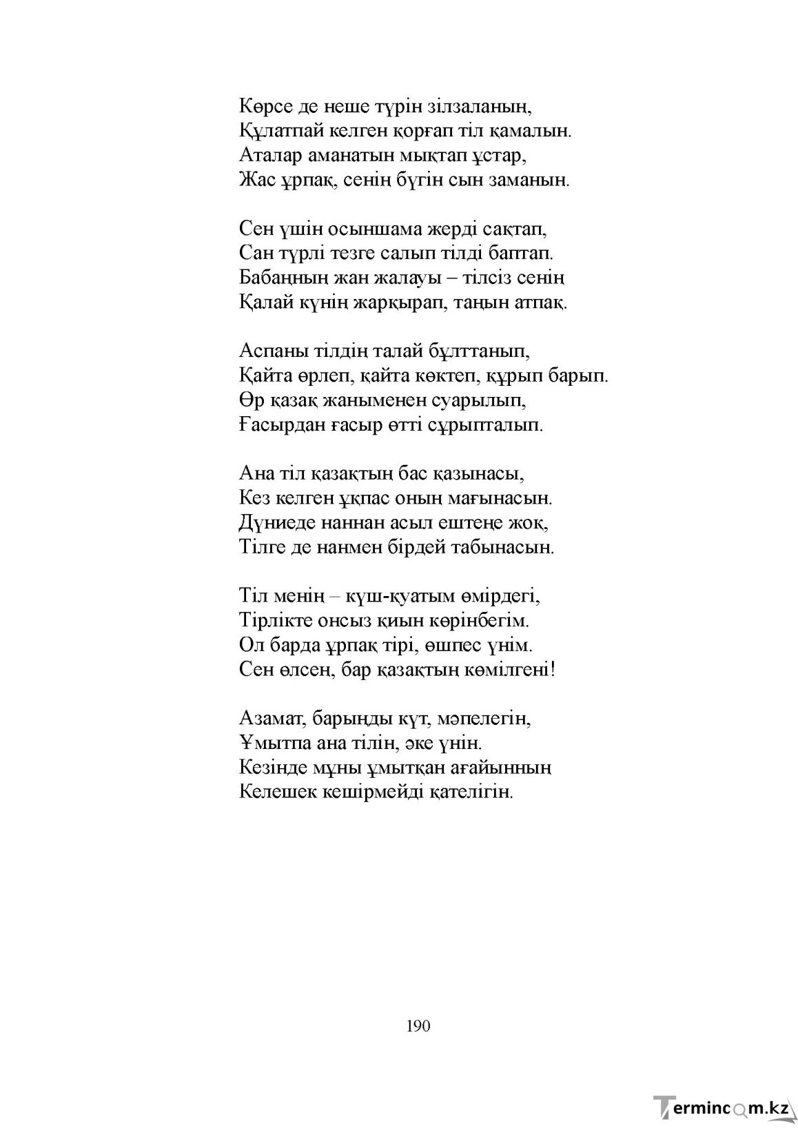 Бет 190
