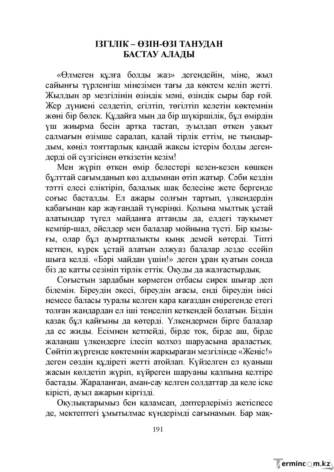 Бет 191