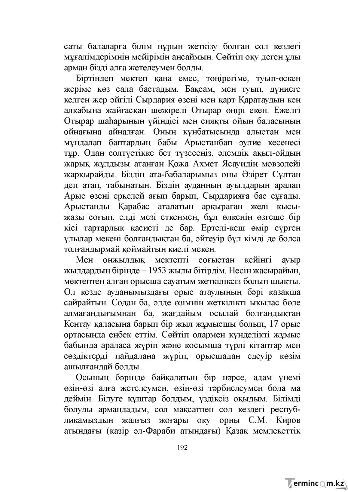 Бет 192