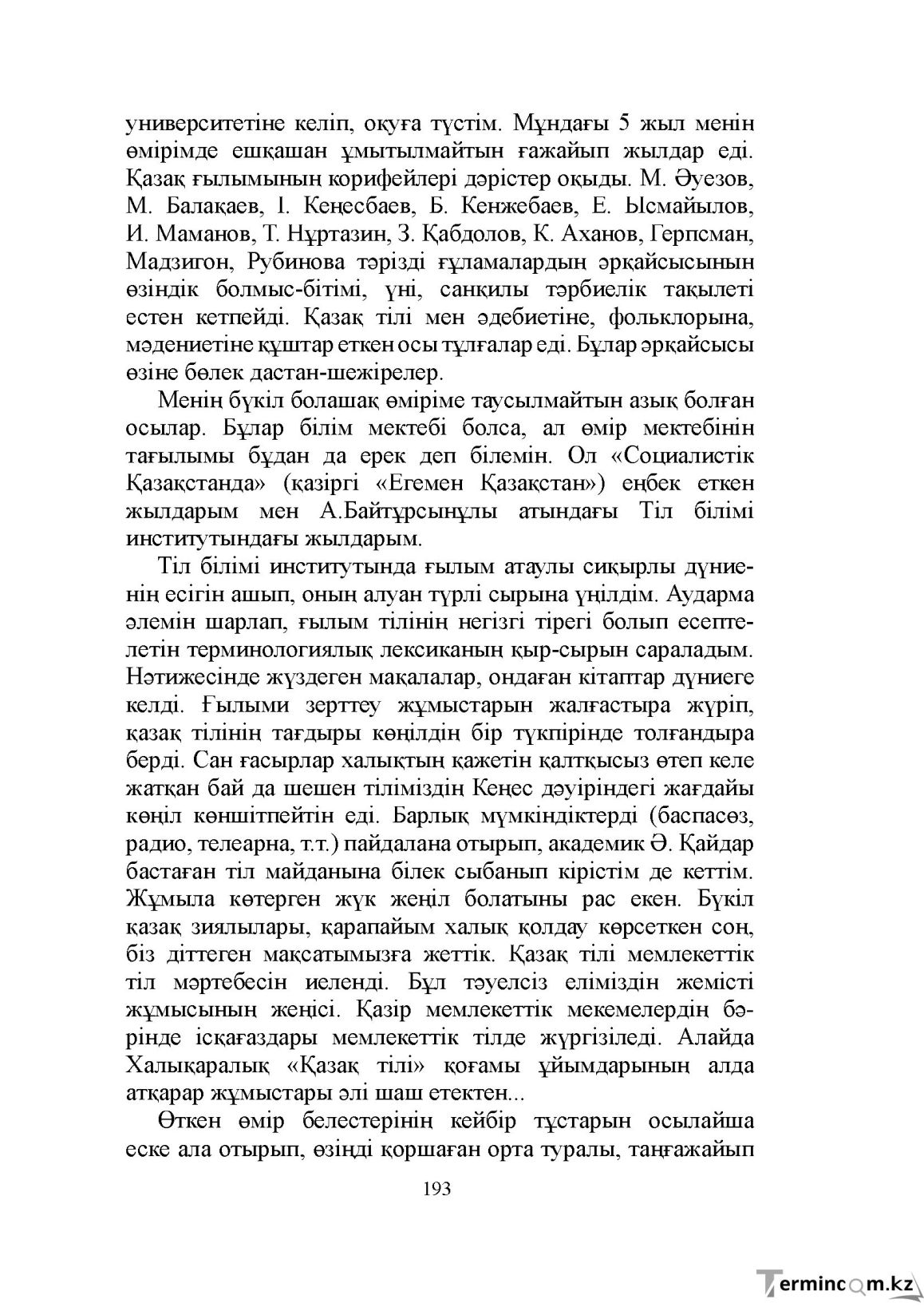 Бет 193