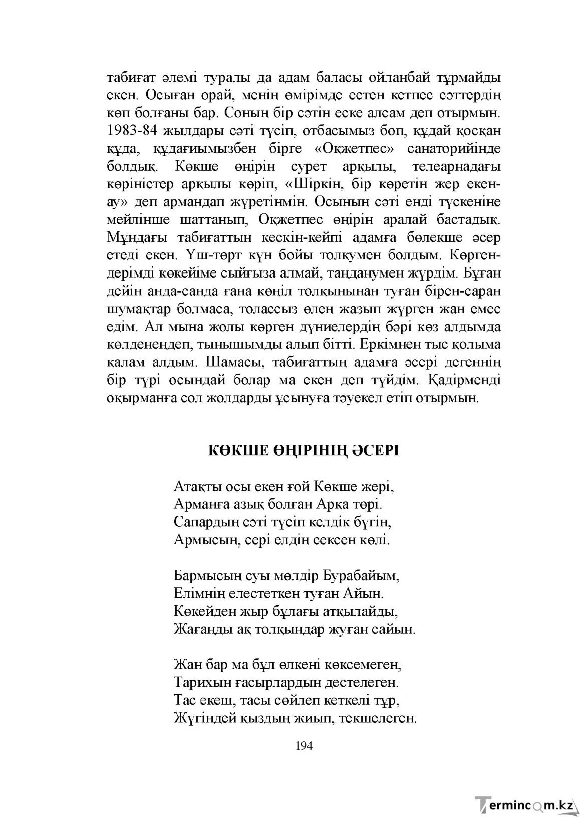 Бет 194