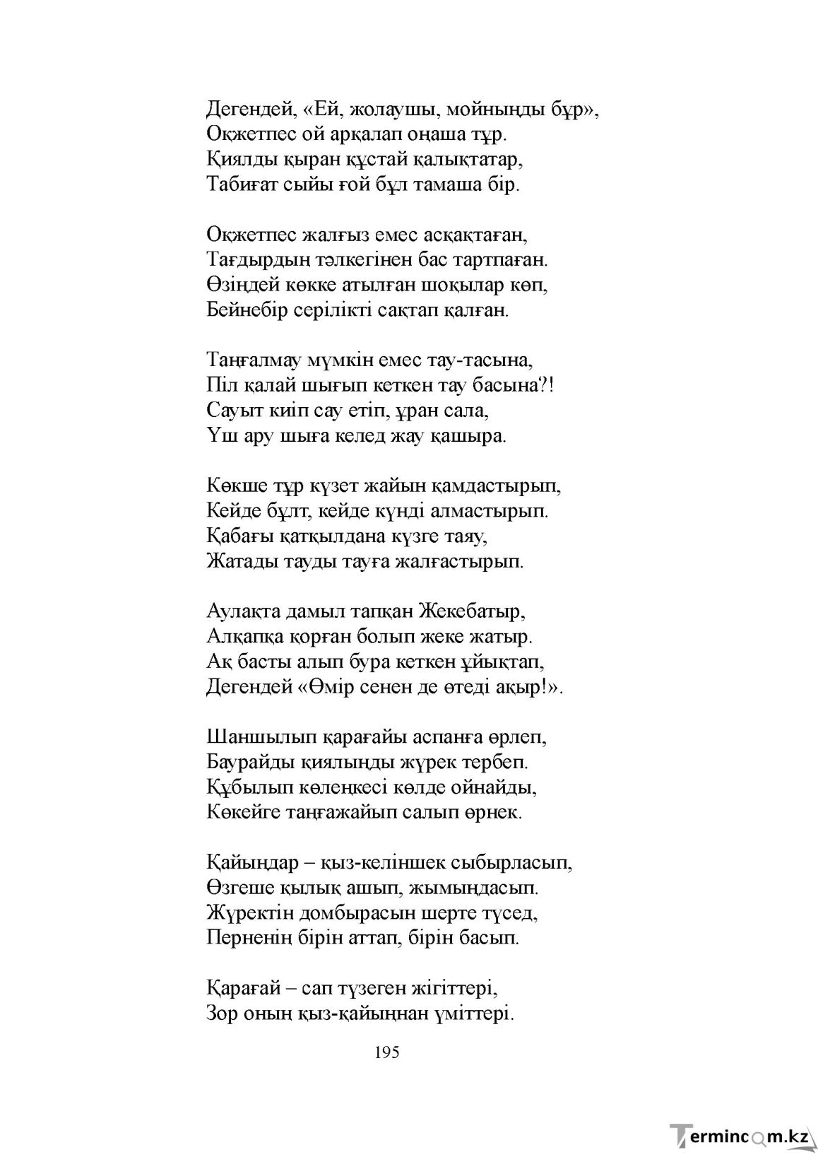 Бет 195